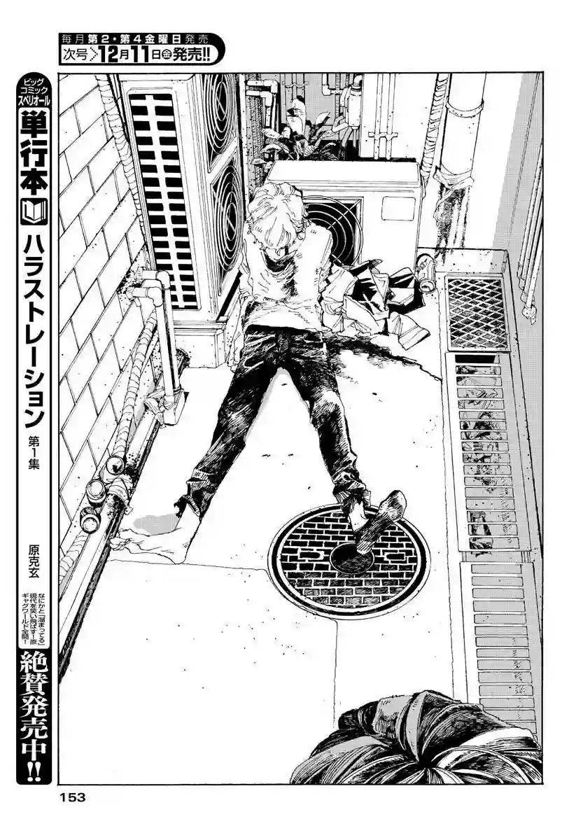 愚者之夜第02话