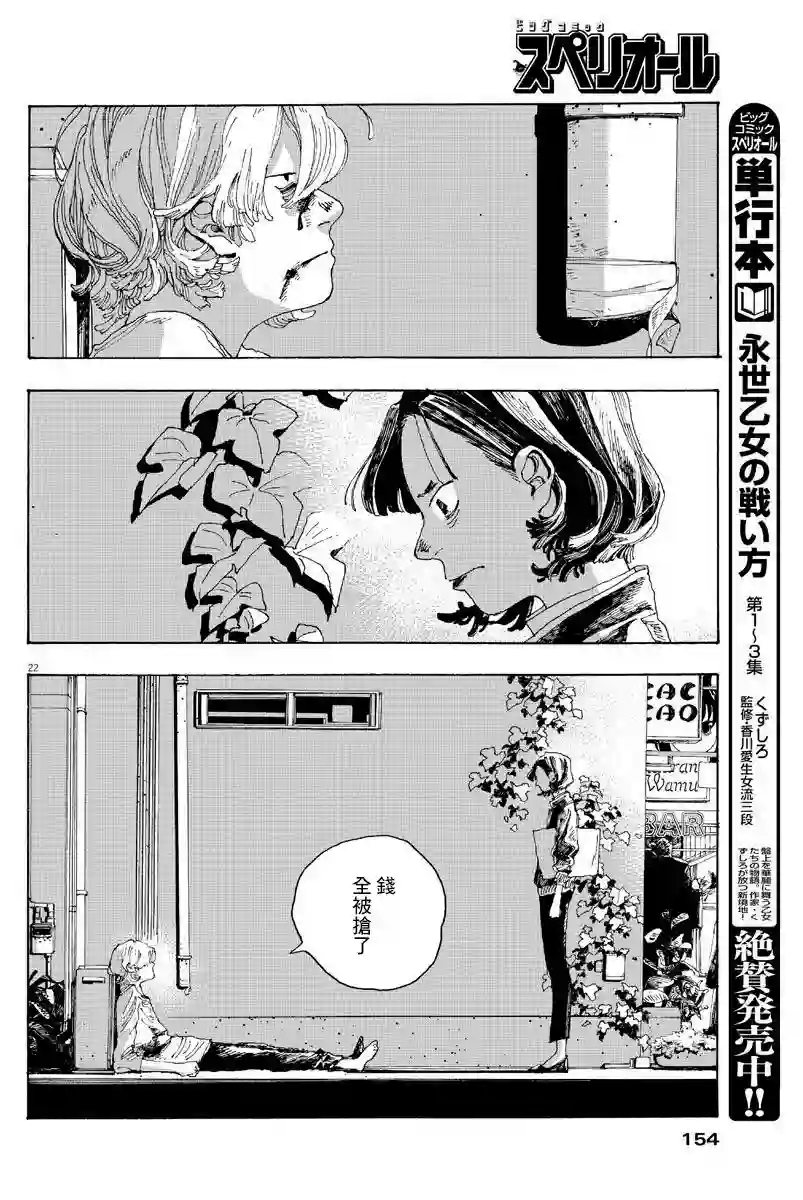 愚者之夜第02话