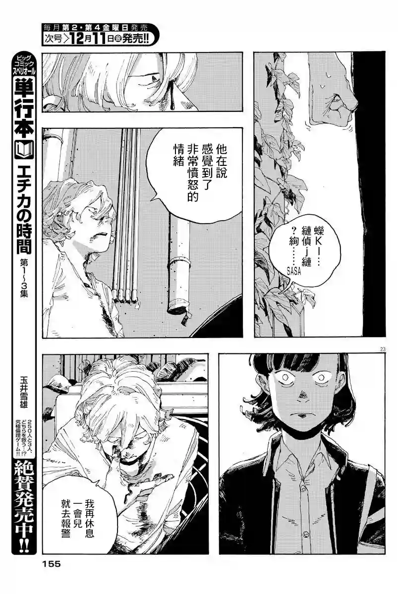 愚者之夜第02话