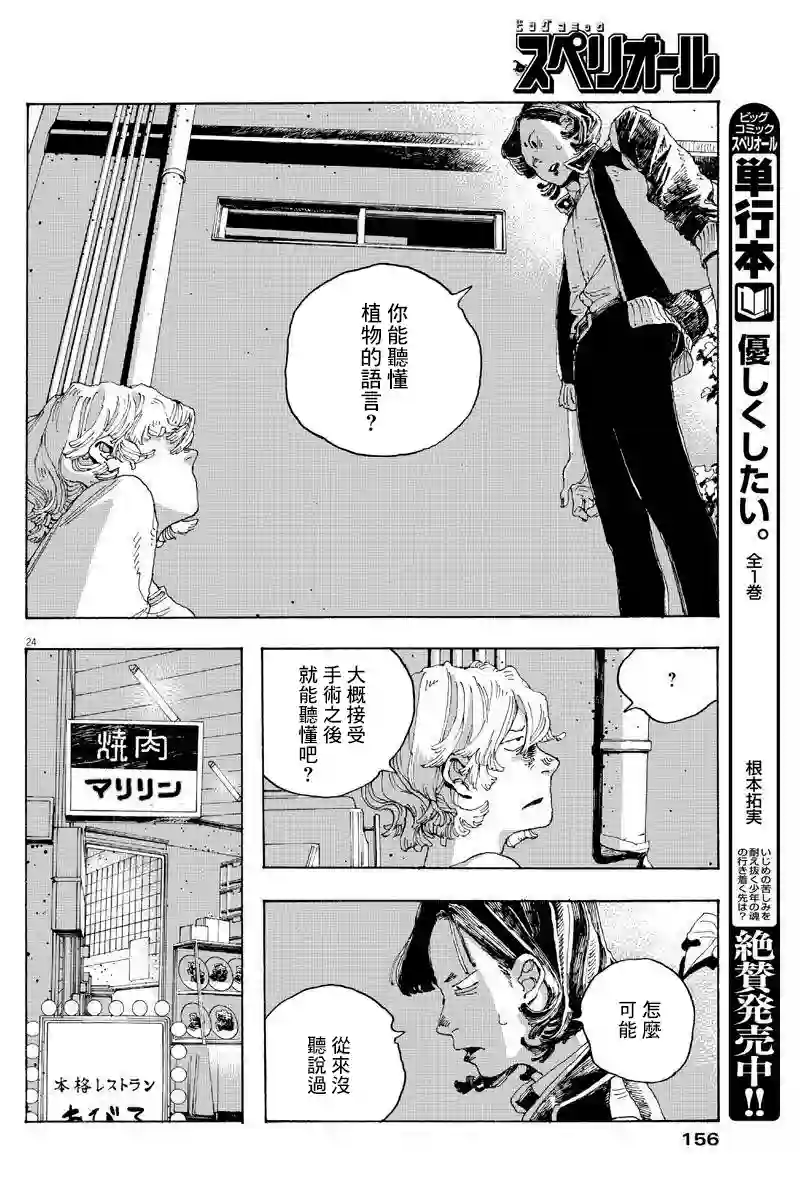 愚者之夜第02话