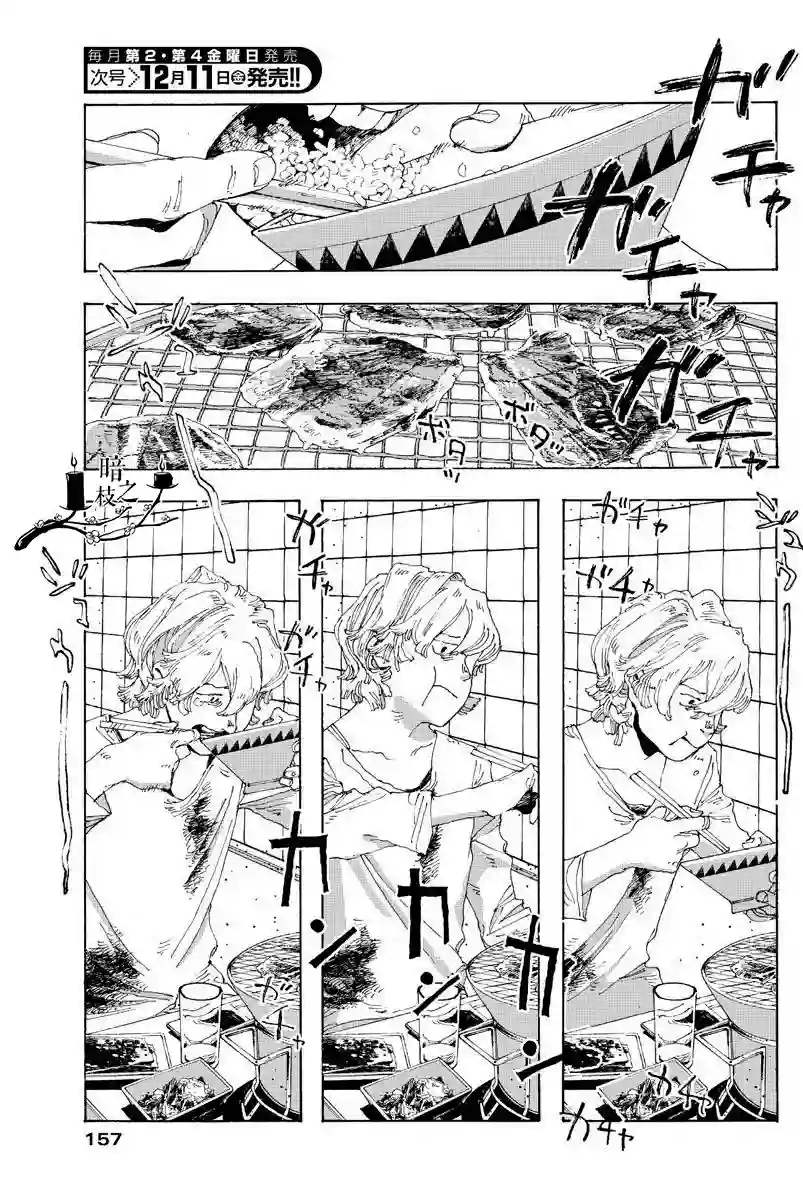 愚者之夜第02话