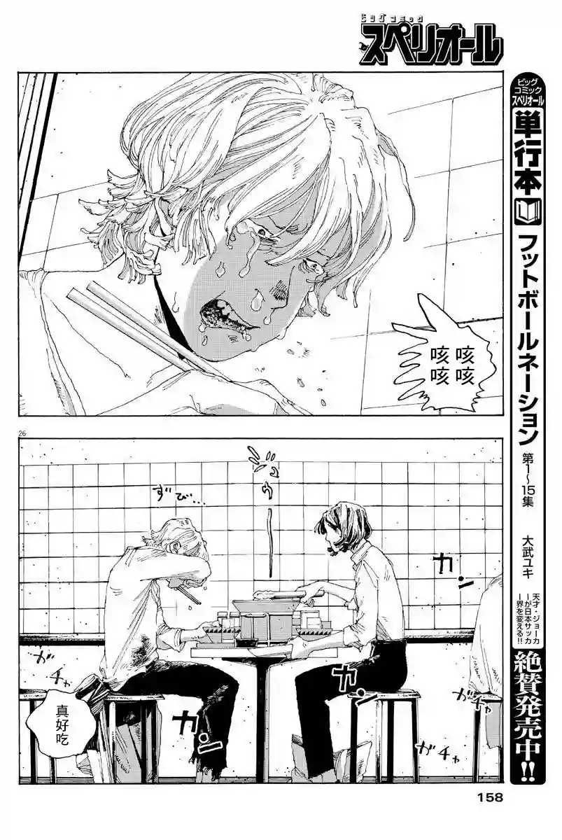 愚者之夜第02话