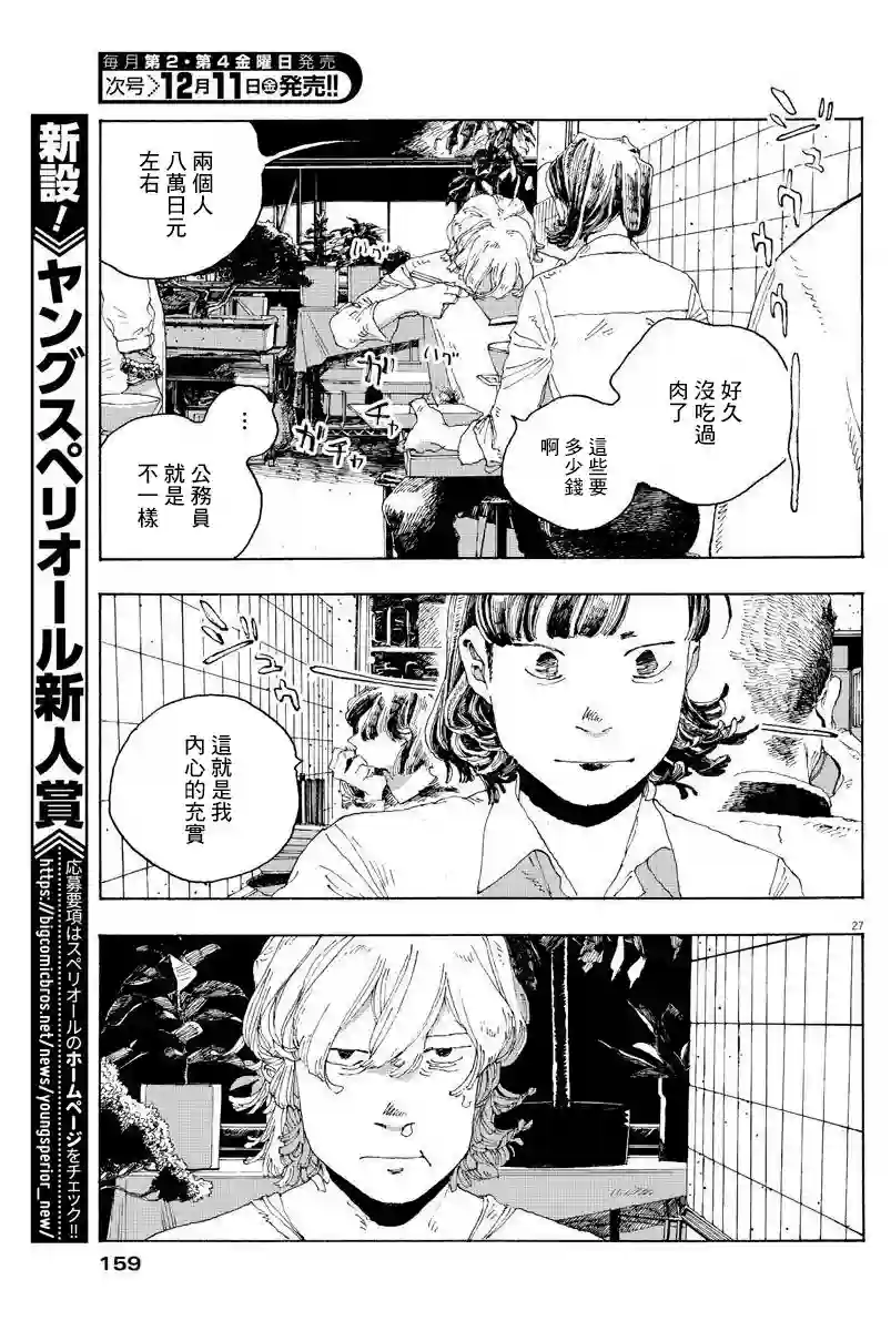 愚者之夜第02话