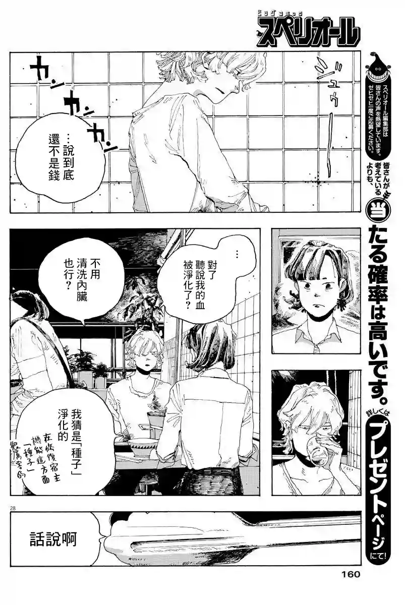 愚者之夜第02话