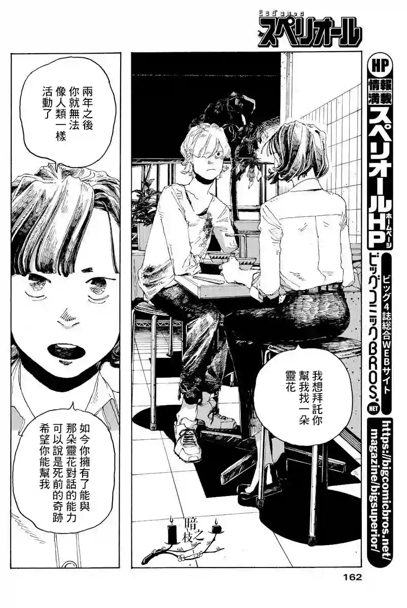 愚者之夜第02话