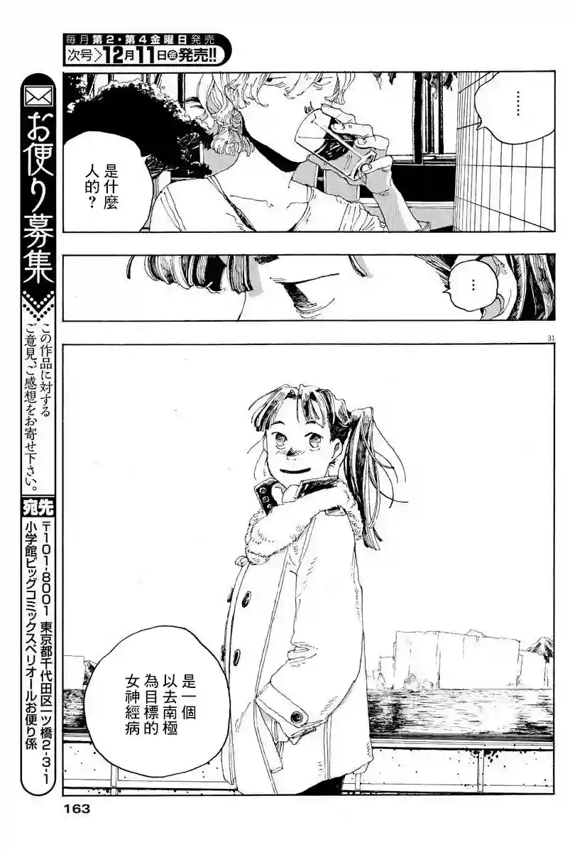 愚者之夜第02话