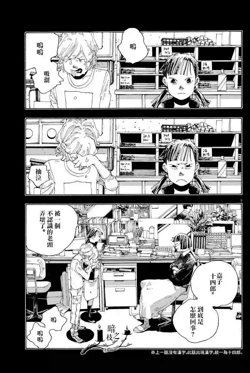 愚者之夜第02话