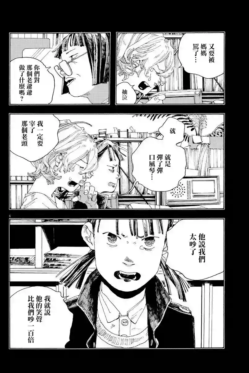 愚者之夜第02话