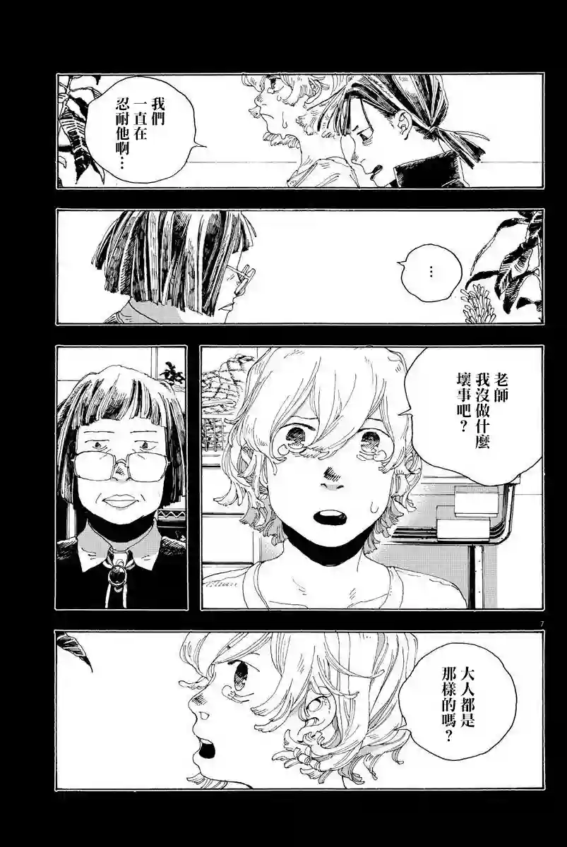 愚者之夜第02话