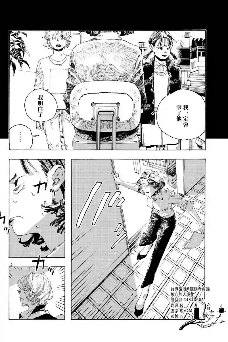 愚者之夜第02话