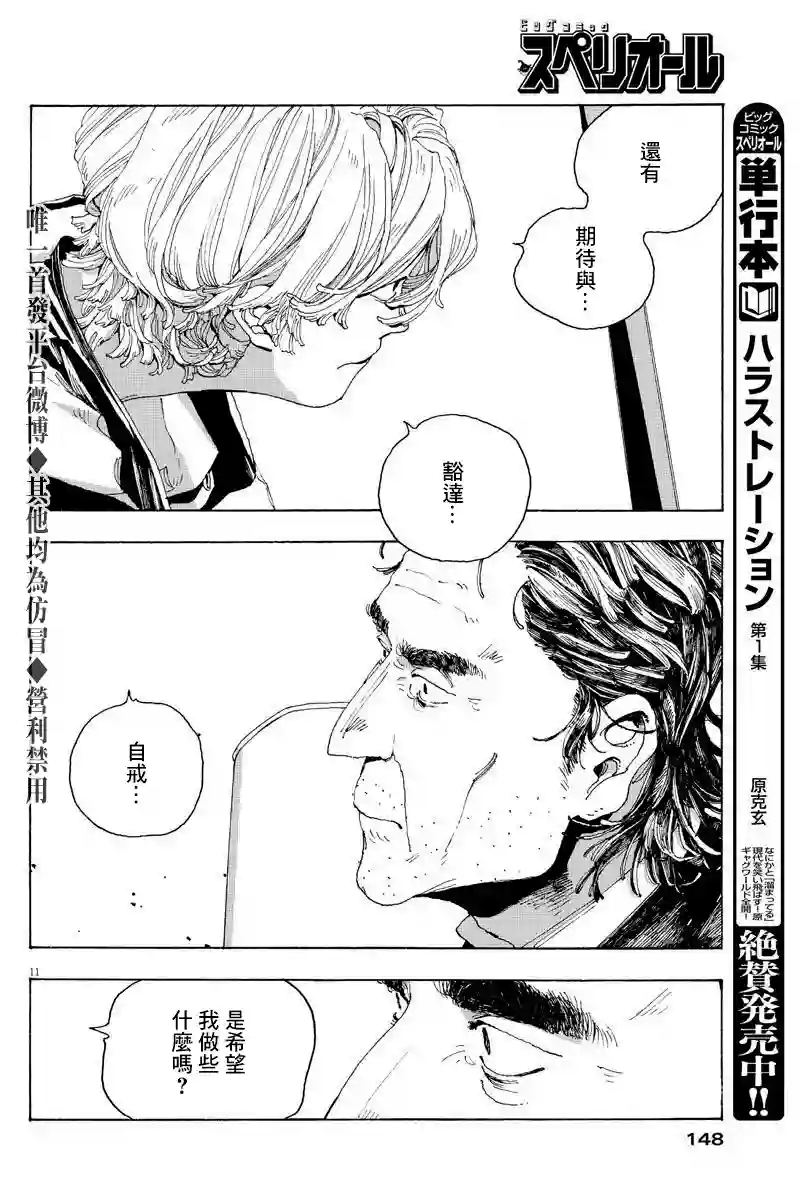 愚者之夜第03话
