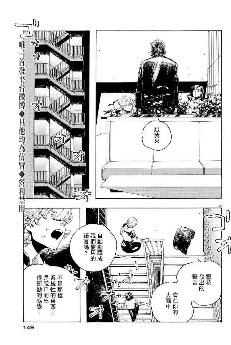 愚者之夜第03话