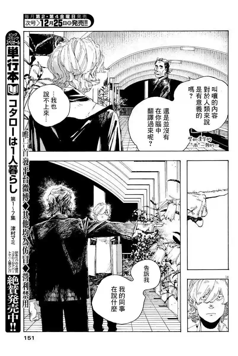 愚者之夜第03话