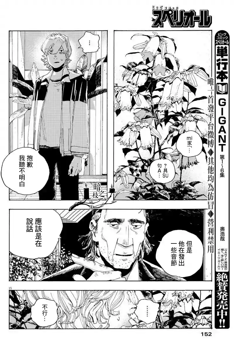 愚者之夜第03话