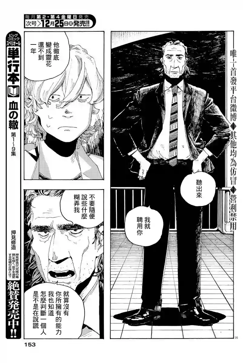 愚者之夜第03话