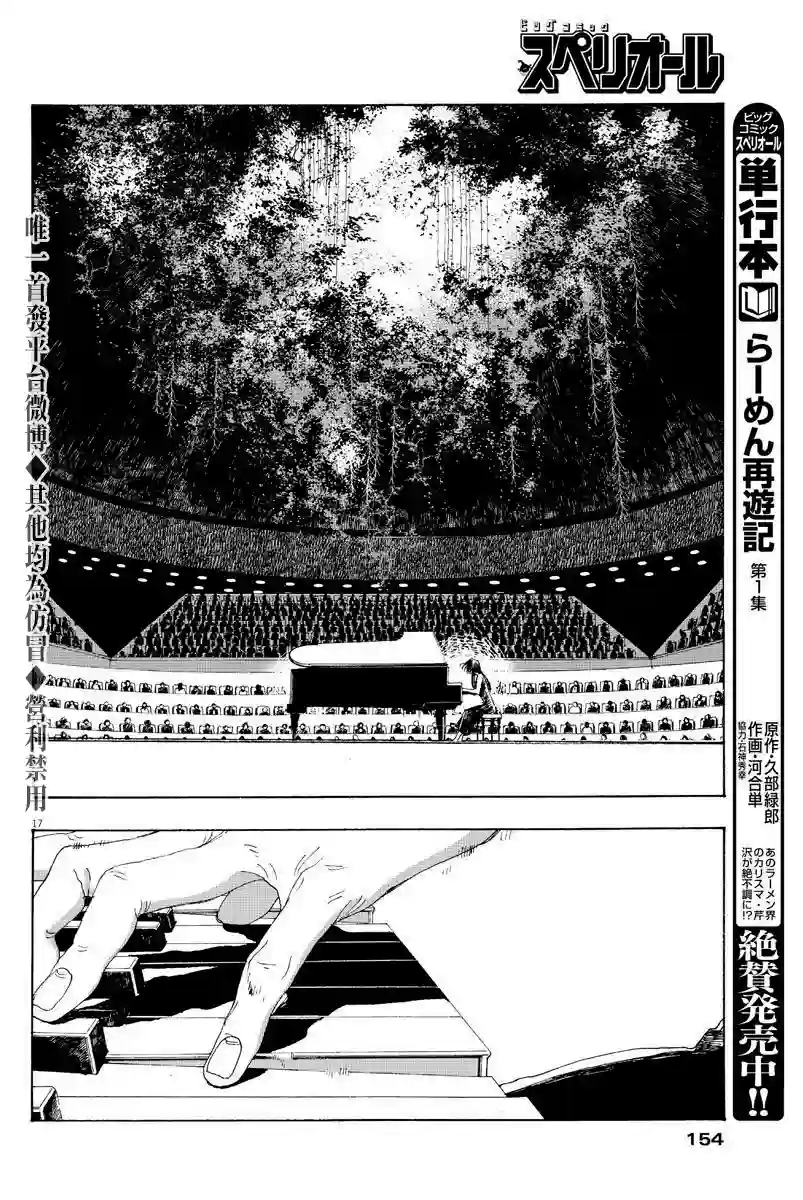 愚者之夜第03话