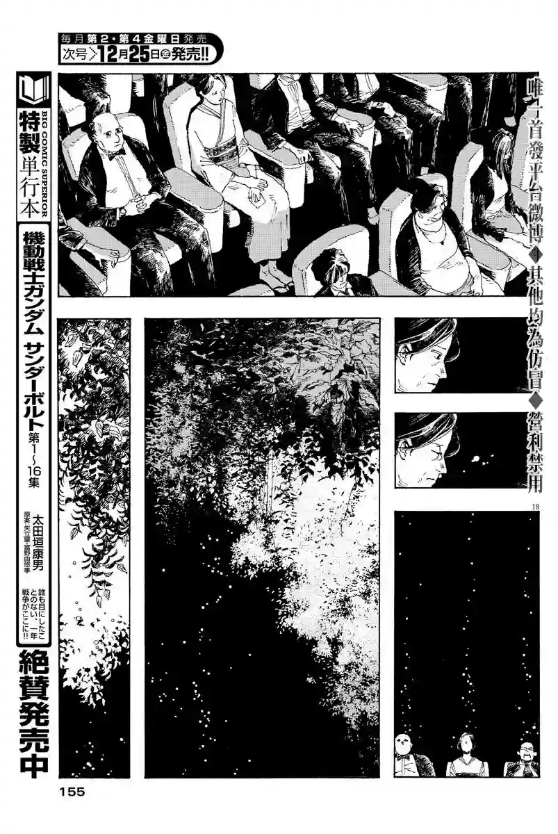 愚者之夜第03话