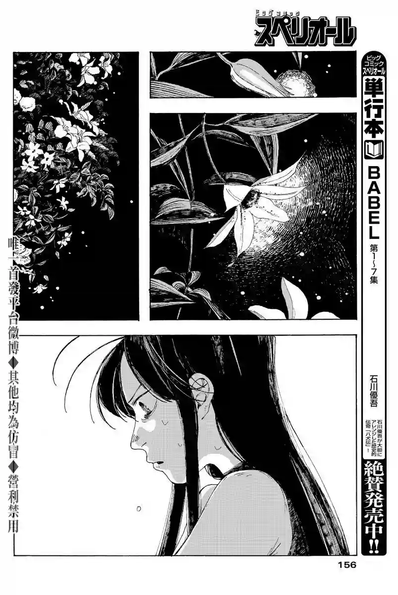 愚者之夜第03话