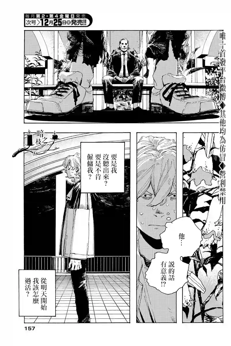 愚者之夜第03话