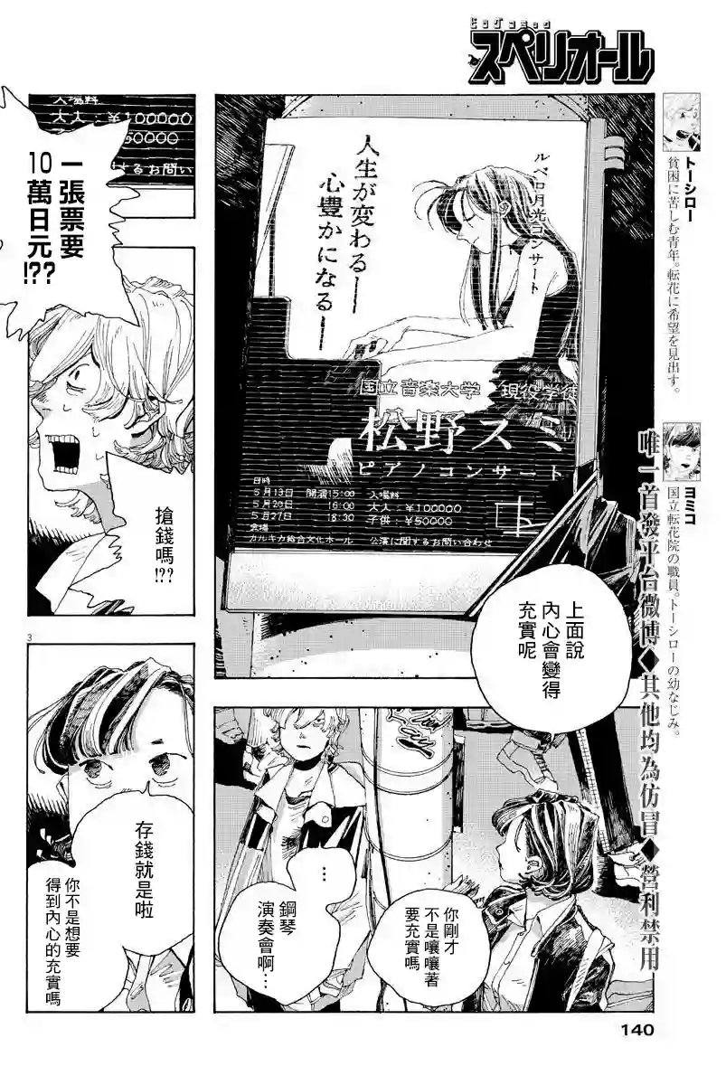 愚者之夜第03话