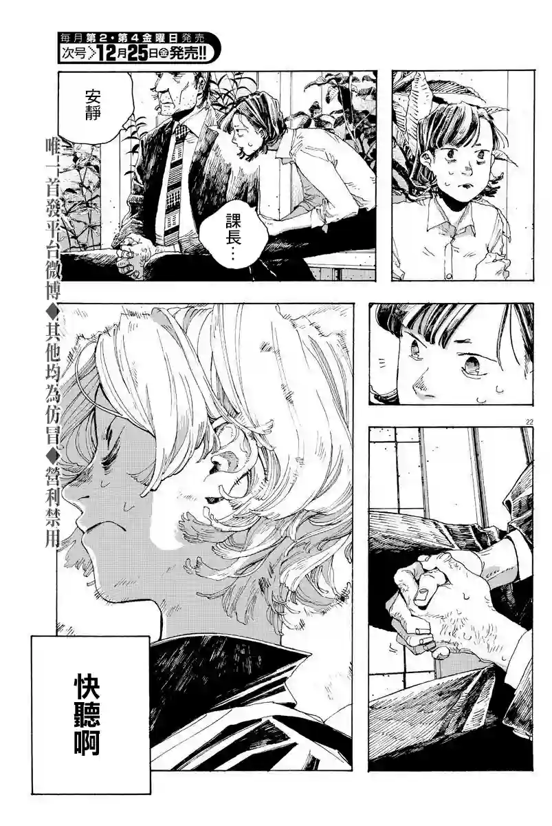 愚者之夜第03话