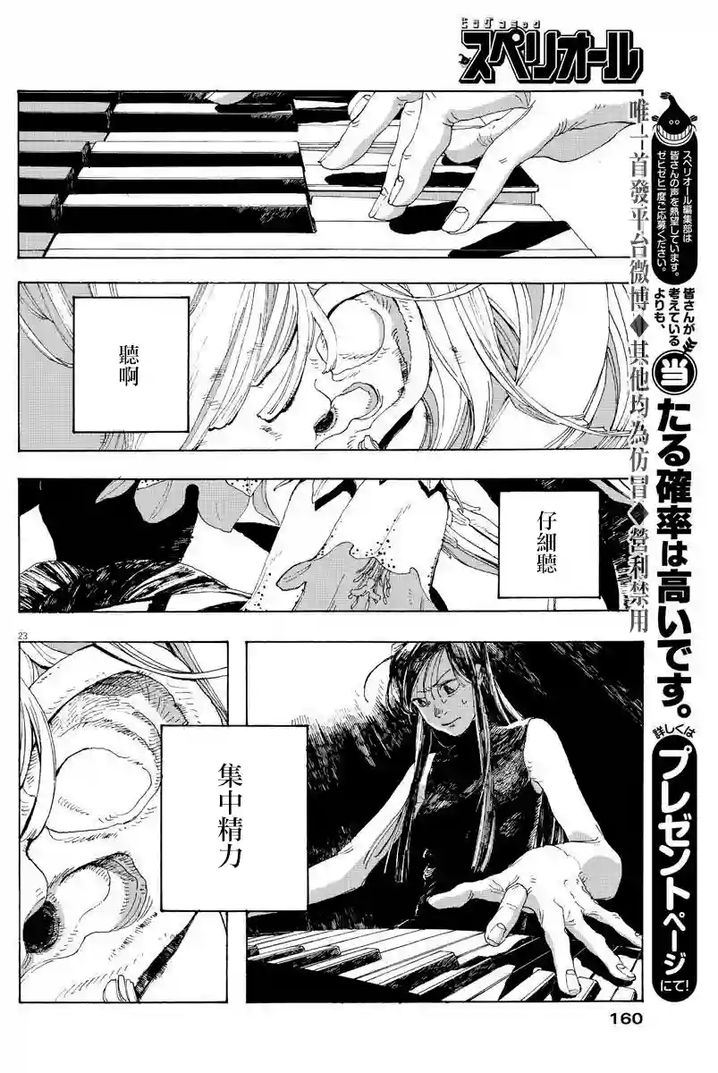愚者之夜第03话