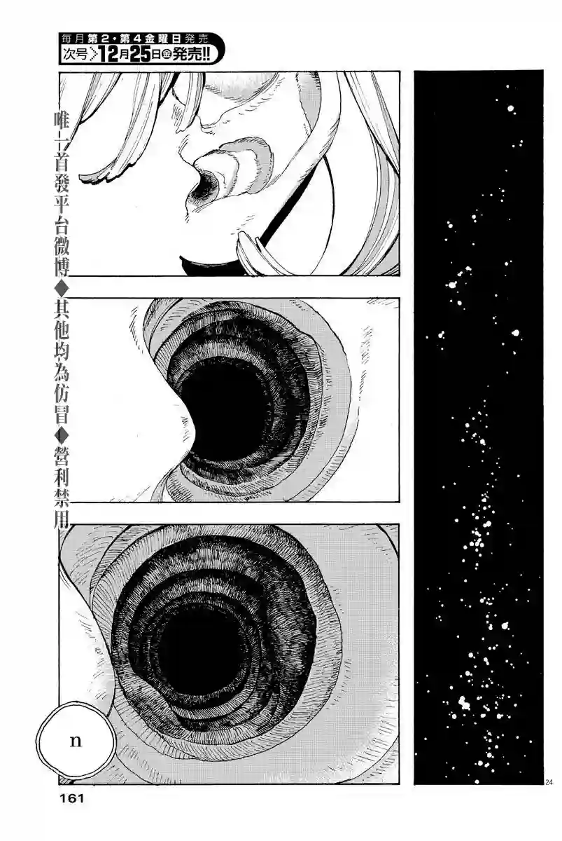 愚者之夜第03话