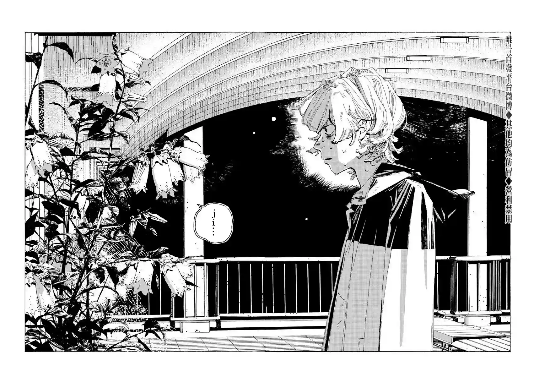 愚者之夜第03话