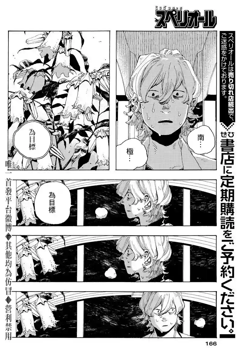 愚者之夜第03话