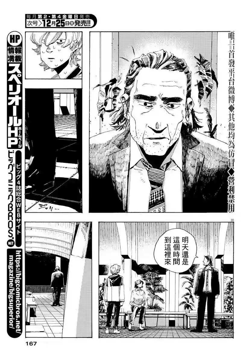 愚者之夜第03话