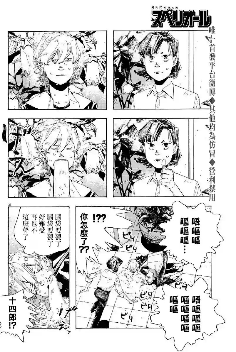 愚者之夜第03话