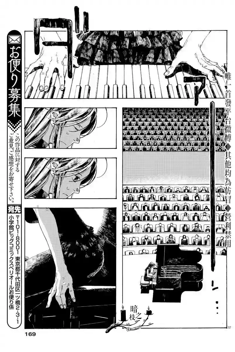 愚者之夜第03话