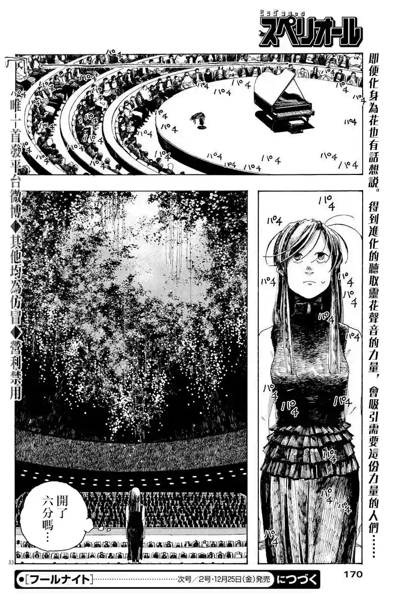 愚者之夜第03话