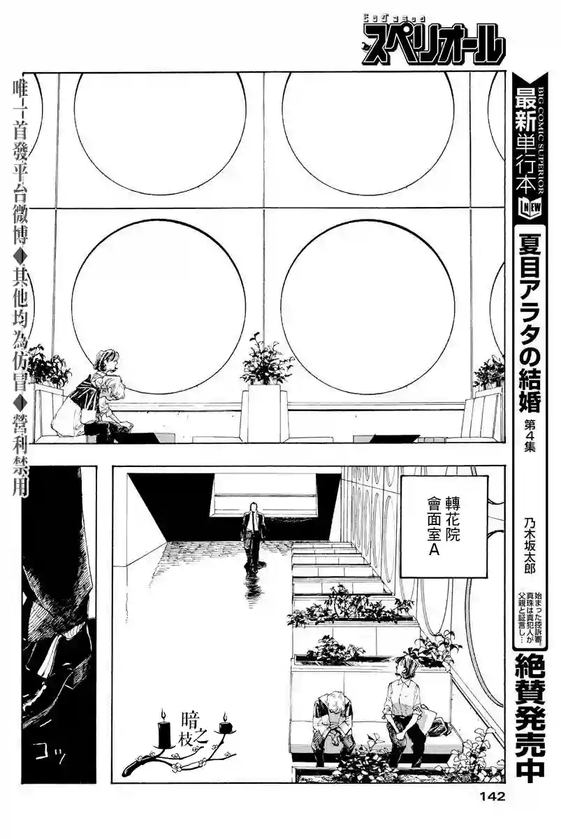 愚者之夜第03话