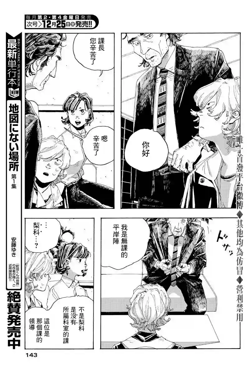 愚者之夜第03话