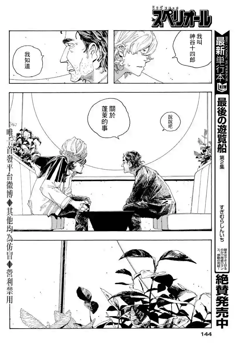 愚者之夜第03话