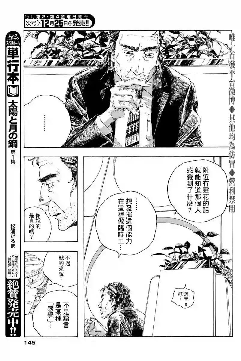 愚者之夜第03话