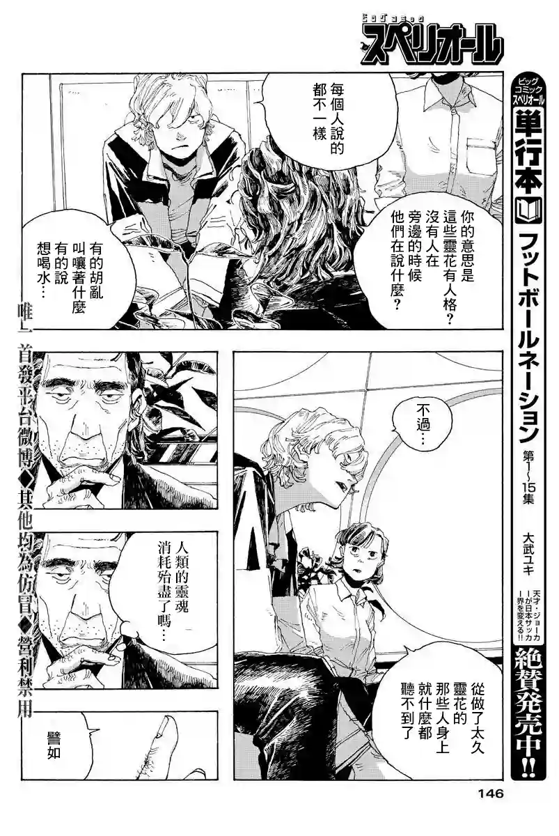 愚者之夜第03话