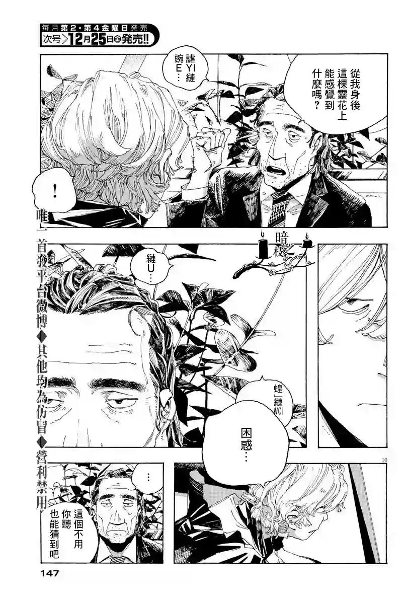 愚者之夜第03话