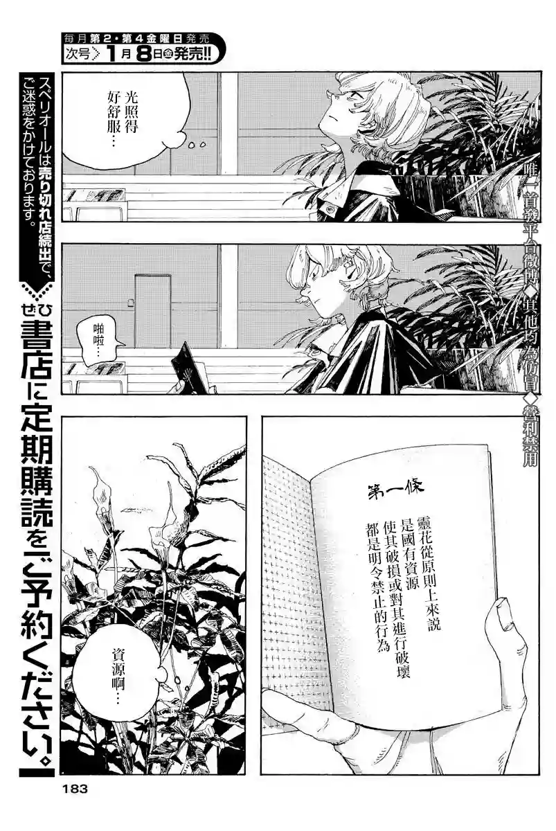 愚者之夜第04话