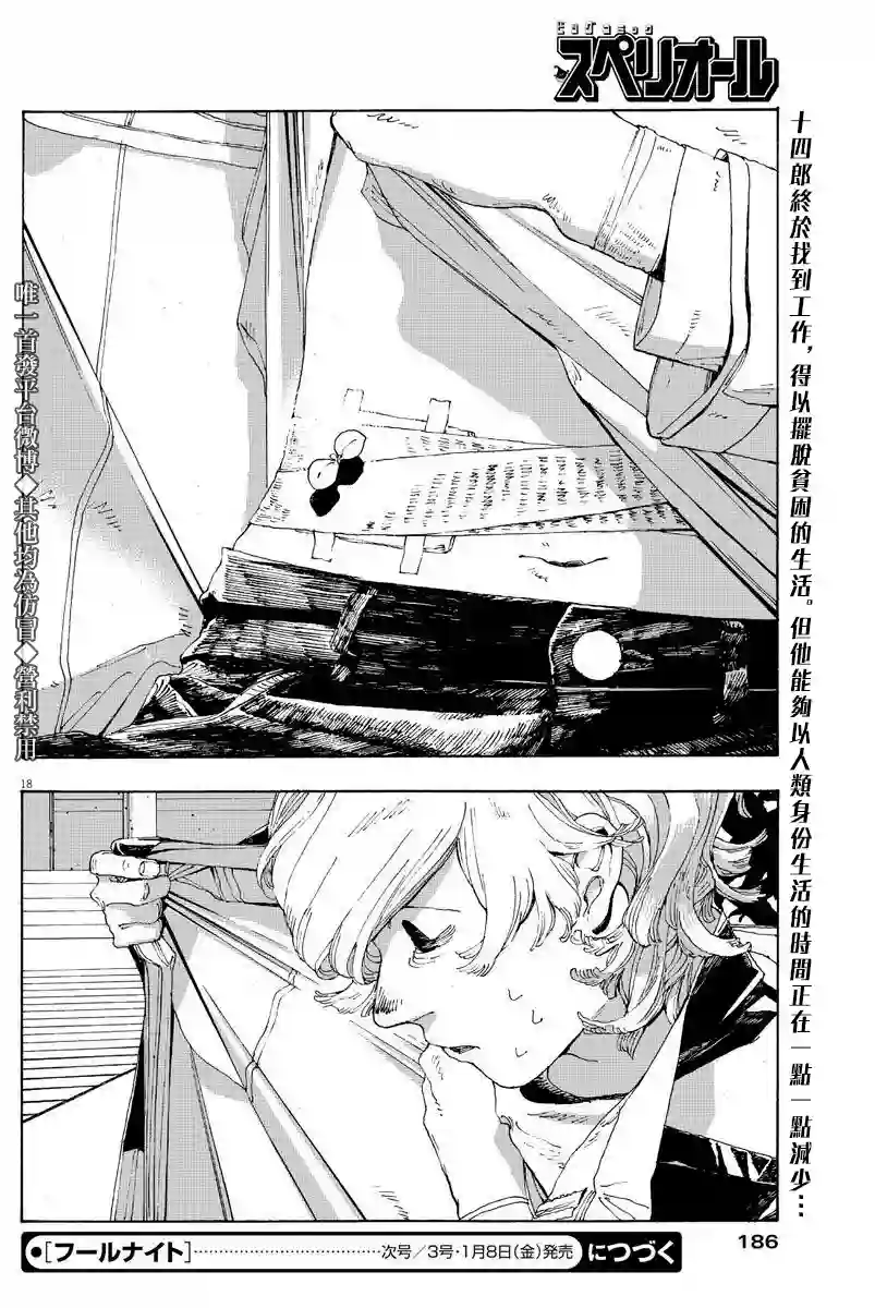 愚者之夜第04话