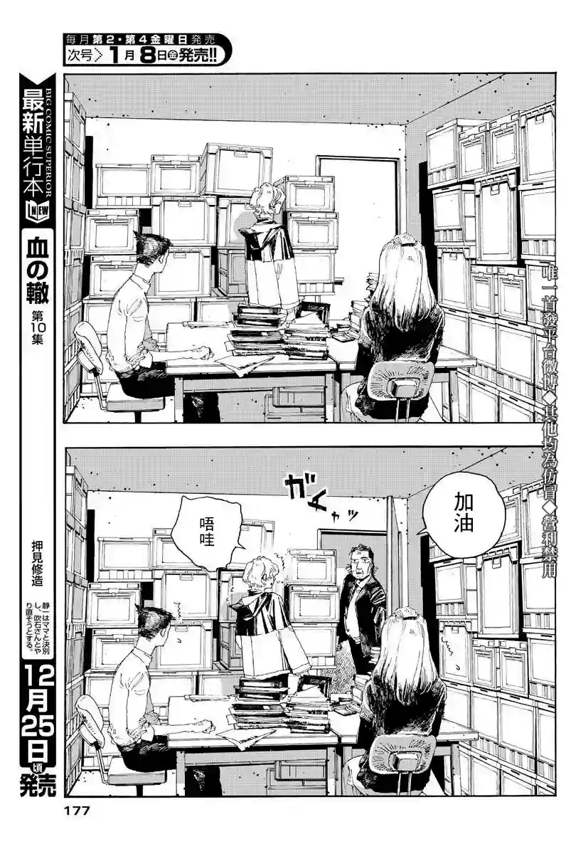 愚者之夜第04话