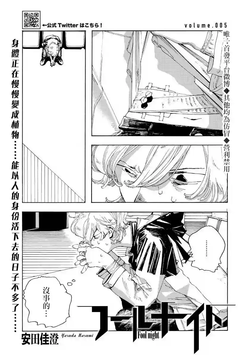 愚者之夜第05话