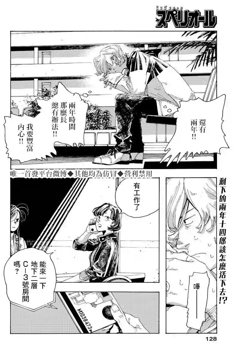 愚者之夜第05话