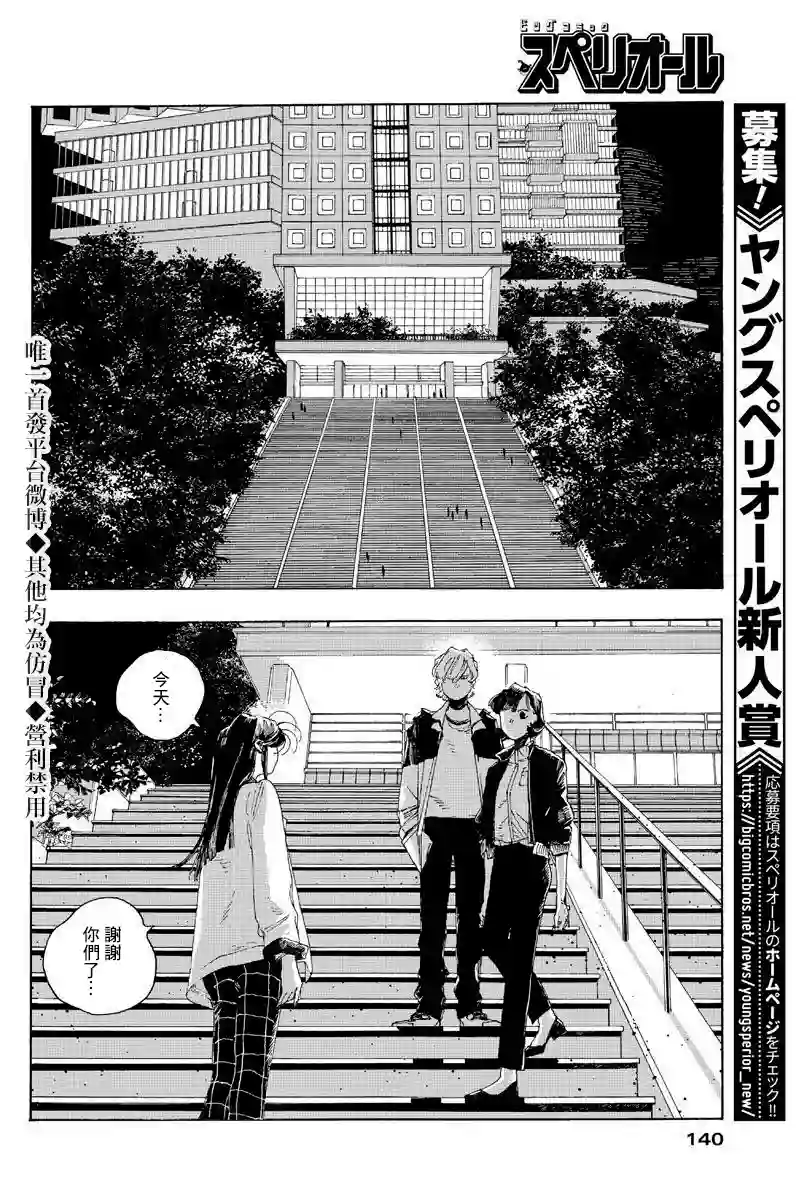 愚者之夜第05话