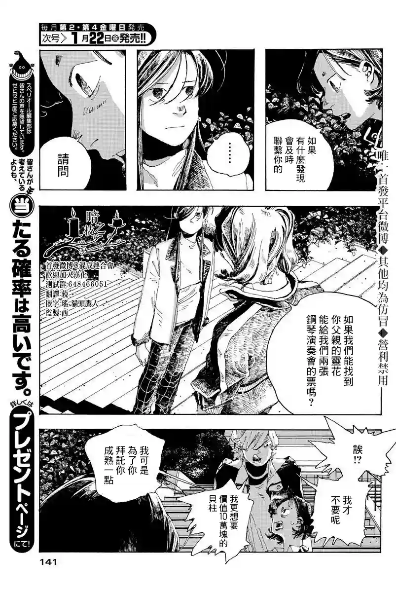 愚者之夜第05话