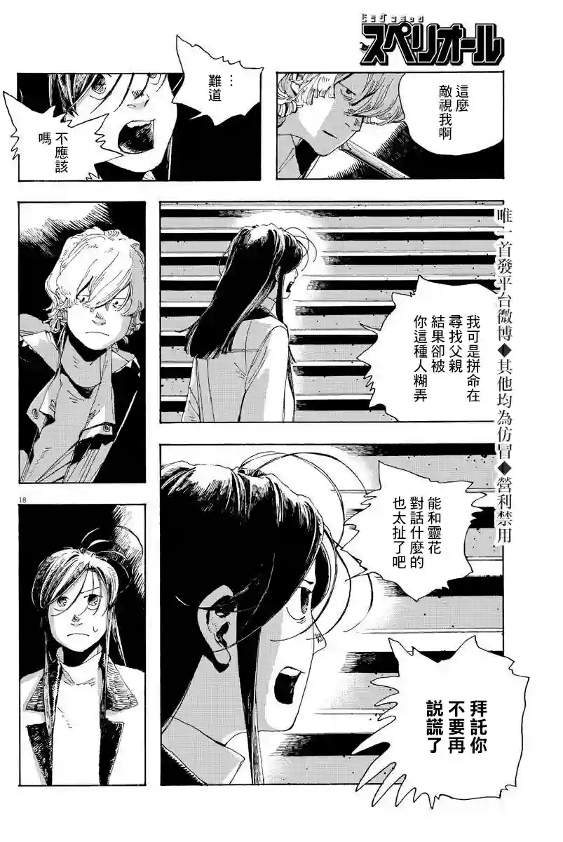 愚者之夜第05话