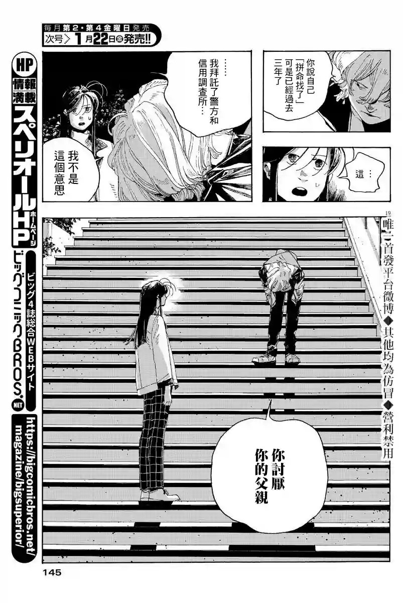 愚者之夜第05话