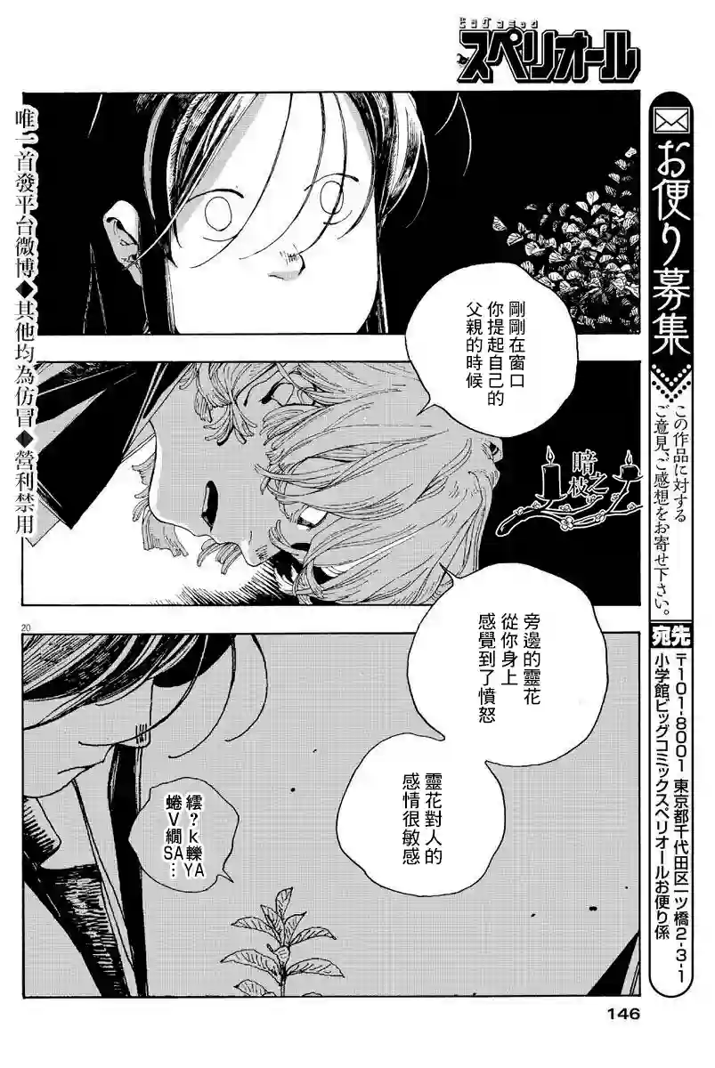 愚者之夜第05话