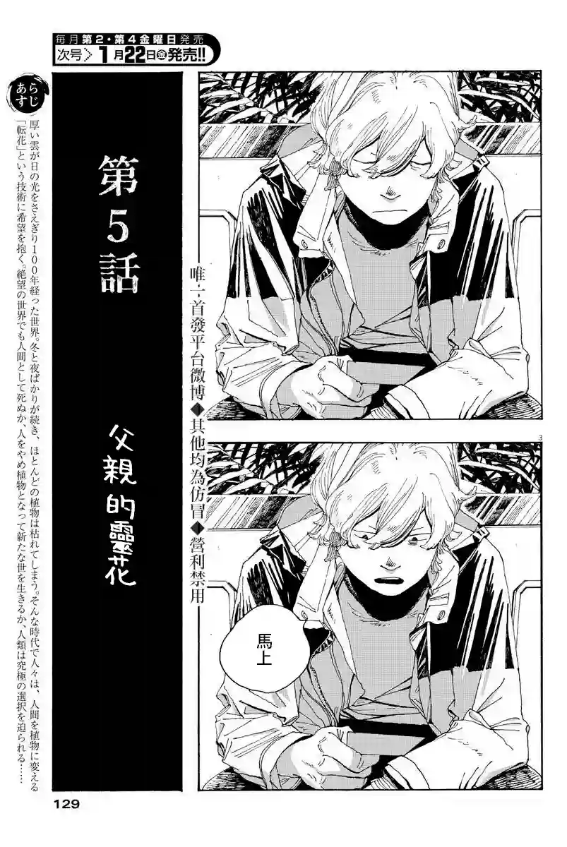 愚者之夜第05话